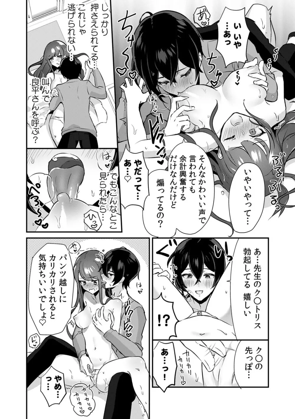 「俺の欲望をねじ込みたい」何度も突かれて…ダメ、壊れちゃう! 第1-3話 Page.18