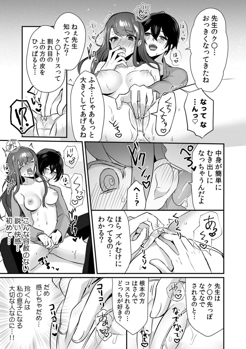 「俺の欲望をねじ込みたい」何度も突かれて…ダメ、壊れちゃう! 第1-3話 Page.19