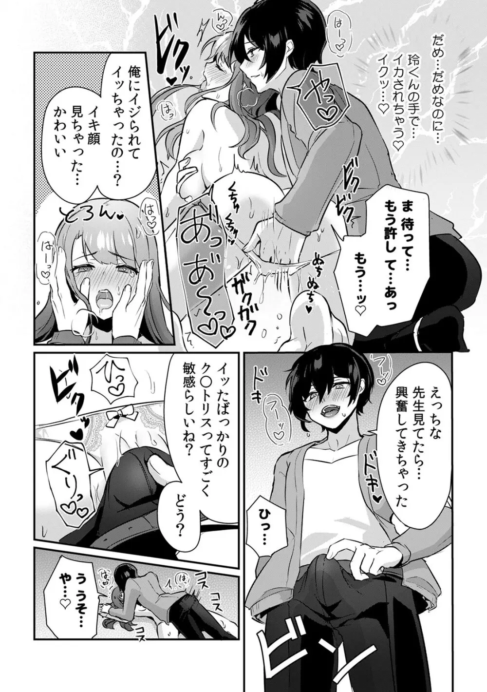 「俺の欲望をねじ込みたい」何度も突かれて…ダメ、壊れちゃう! 第1-3話 Page.20