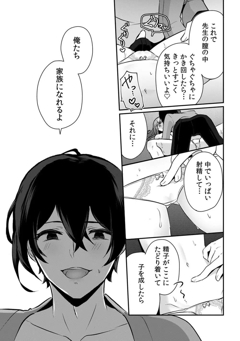 「俺の欲望をねじ込みたい」何度も突かれて…ダメ、壊れちゃう! 第1-3話 Page.22