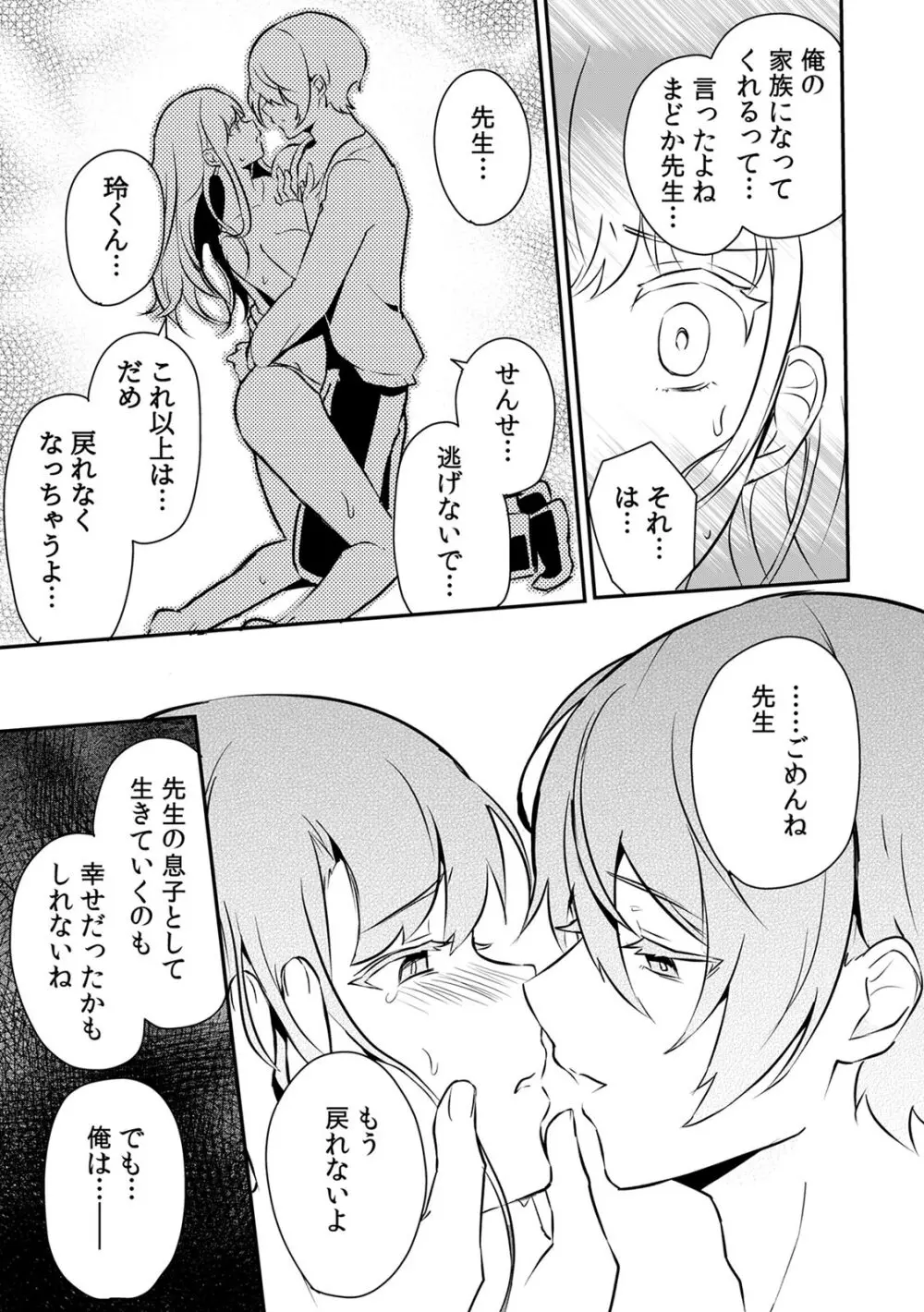 「俺の欲望をねじ込みたい」何度も突かれて…ダメ、壊れちゃう! 第1-3話 Page.23