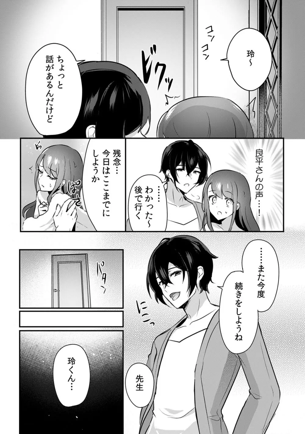 「俺の欲望をねじ込みたい」何度も突かれて…ダメ、壊れちゃう! 第1-3話 Page.24