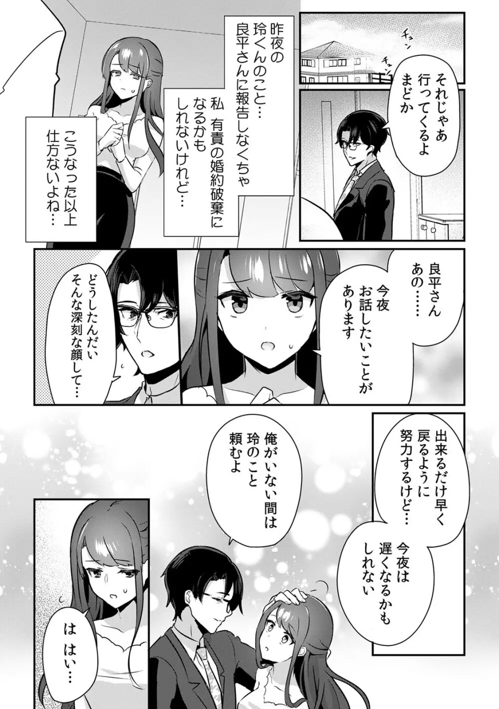 「俺の欲望をねじ込みたい」何度も突かれて…ダメ、壊れちゃう! 第1-3話 Page.25