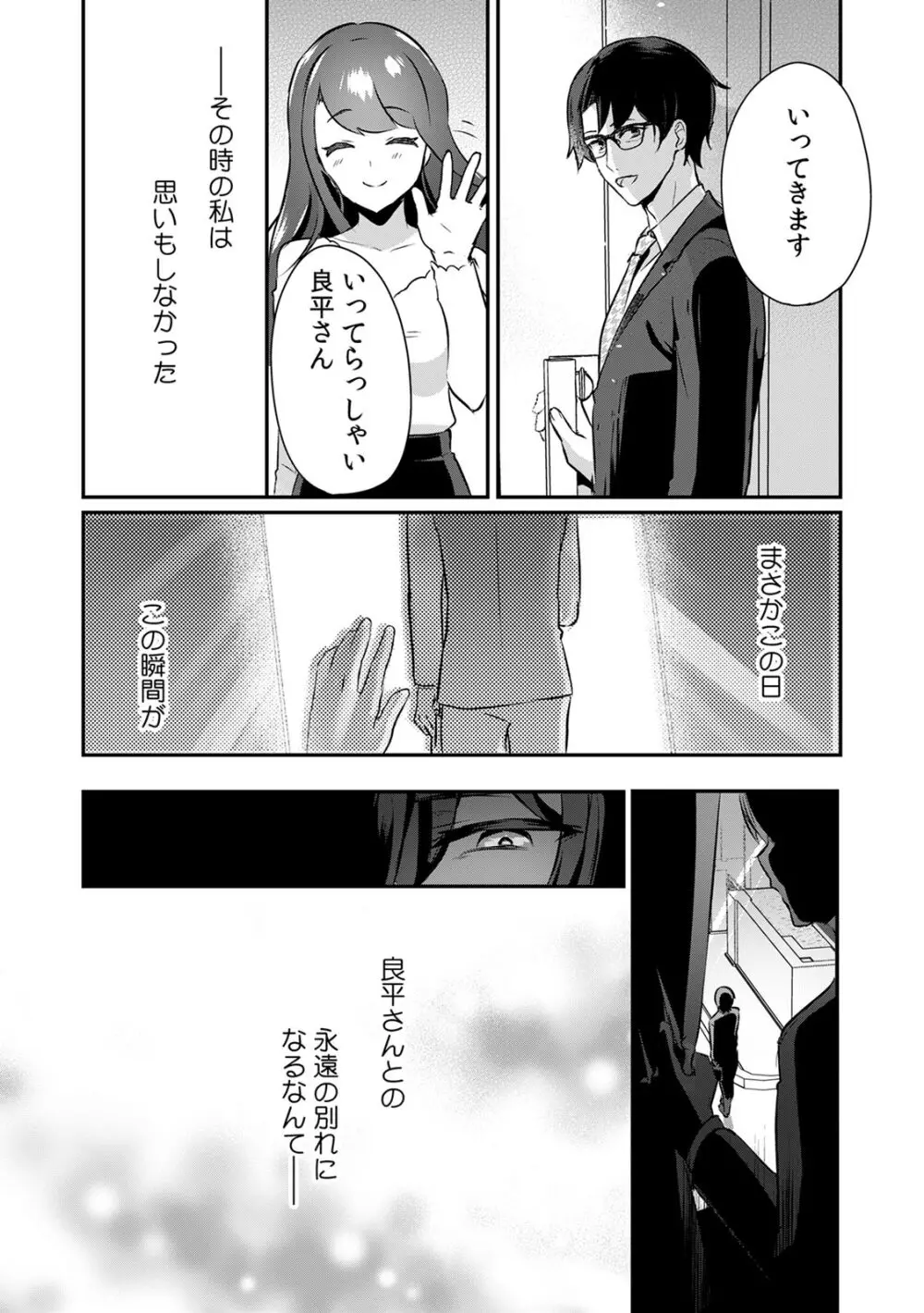 「俺の欲望をねじ込みたい」何度も突かれて…ダメ、壊れちゃう! 第1-3話 Page.26