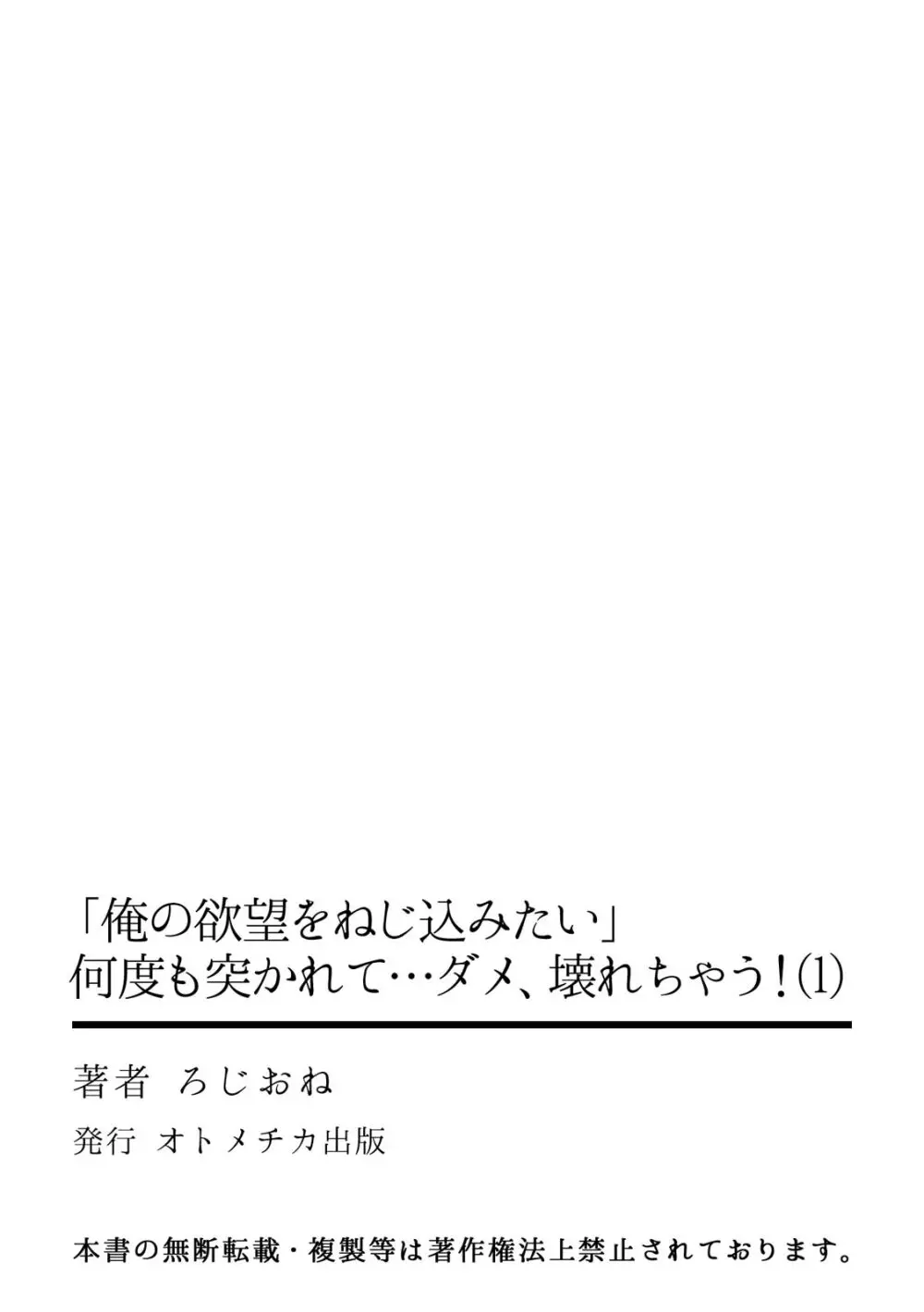 「俺の欲望をねじ込みたい」何度も突かれて…ダメ、壊れちゃう! 第1-3話 Page.27
