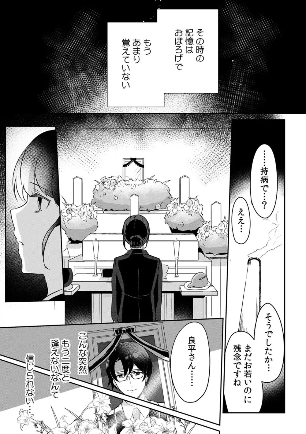 「俺の欲望をねじ込みたい」何度も突かれて…ダメ、壊れちゃう! 第1-3話 Page.31
