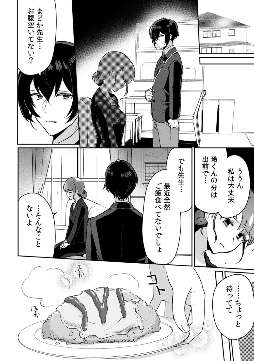 「俺の欲望をねじ込みたい」何度も突かれて…ダメ、壊れちゃう! 第1-3話 Page.32