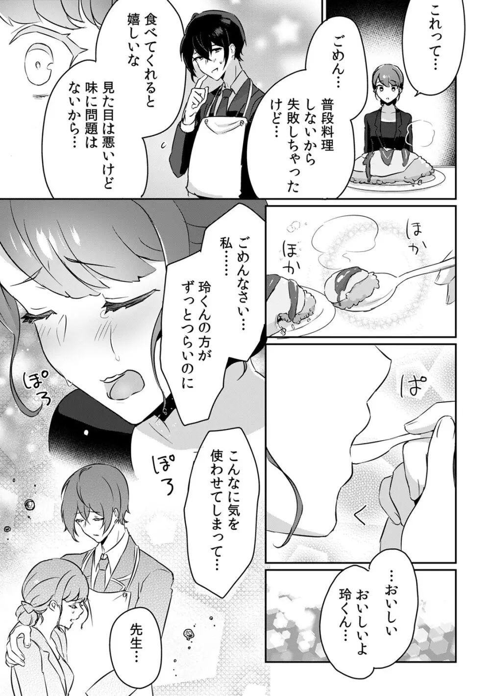 「俺の欲望をねじ込みたい」何度も突かれて…ダメ、壊れちゃう! 第1-3話 Page.33