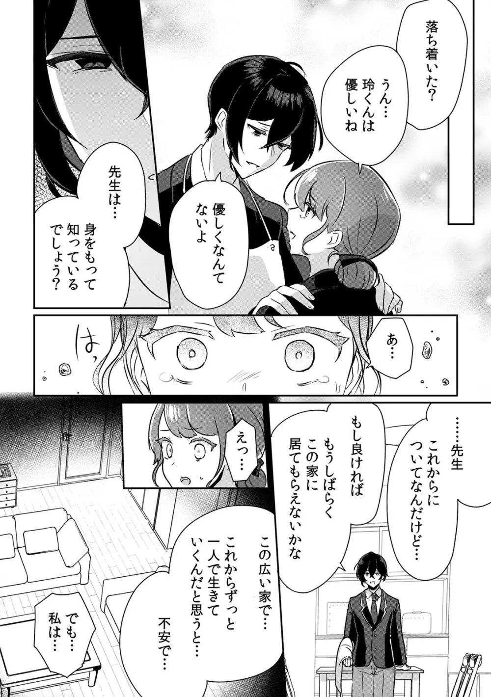 「俺の欲望をねじ込みたい」何度も突かれて…ダメ、壊れちゃう! 第1-3話 Page.34