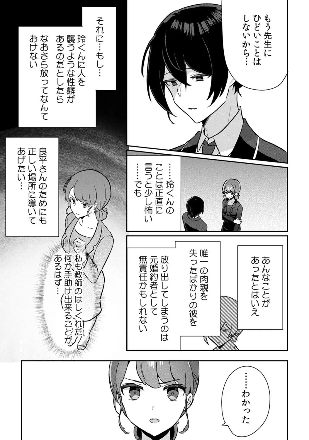 「俺の欲望をねじ込みたい」何度も突かれて…ダメ、壊れちゃう! 第1-3話 Page.35