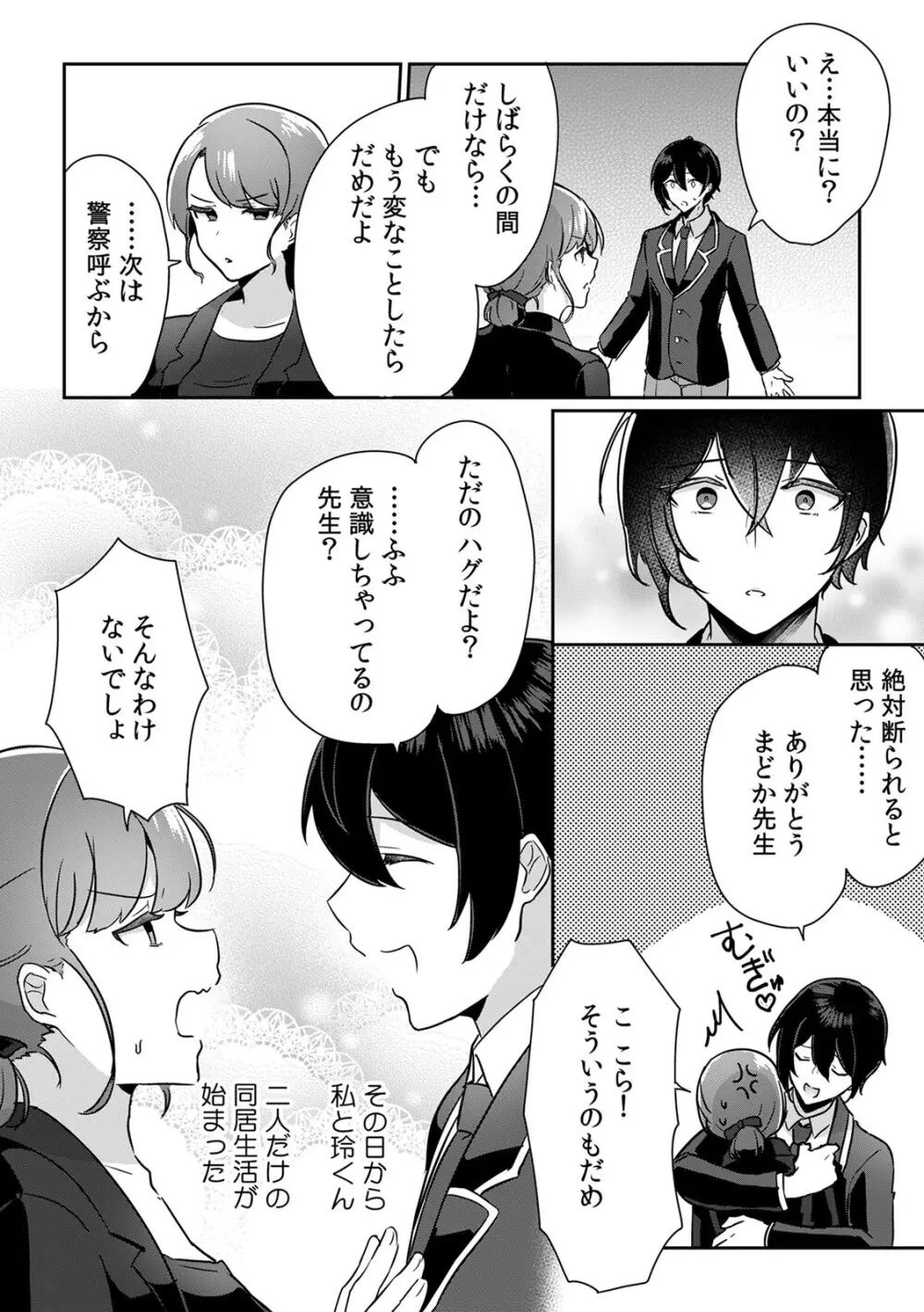 「俺の欲望をねじ込みたい」何度も突かれて…ダメ、壊れちゃう! 第1-3話 Page.36