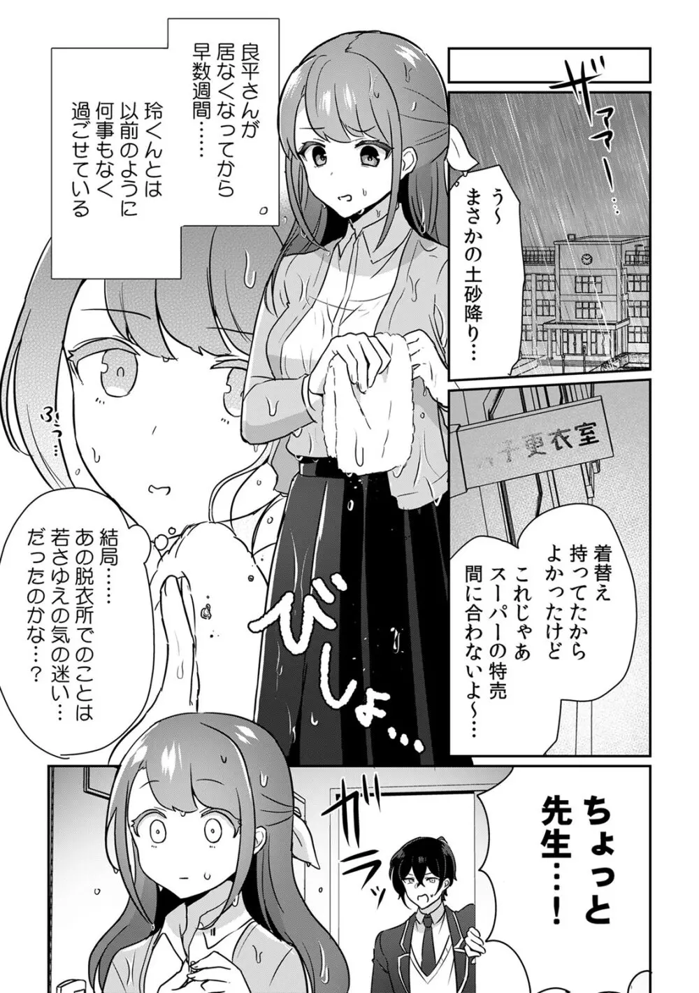 「俺の欲望をねじ込みたい」何度も突かれて…ダメ、壊れちゃう! 第1-3話 Page.37