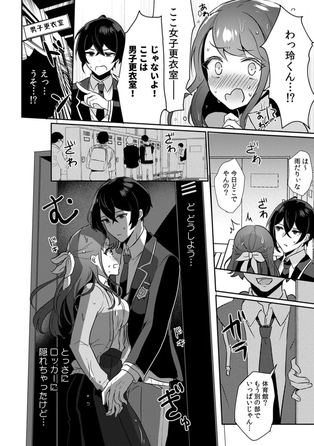 「俺の欲望をねじ込みたい」何度も突かれて…ダメ、壊れちゃう! 第1-3話 Page.38