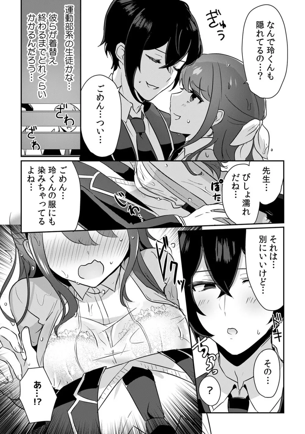 「俺の欲望をねじ込みたい」何度も突かれて…ダメ、壊れちゃう! 第1-3話 Page.39