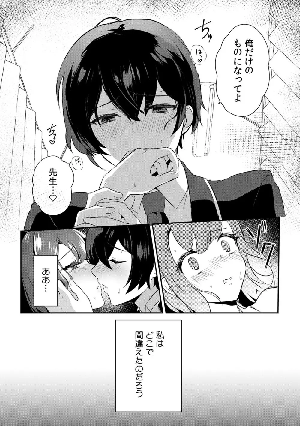 「俺の欲望をねじ込みたい」何度も突かれて…ダメ、壊れちゃう! 第1-3話 Page.4