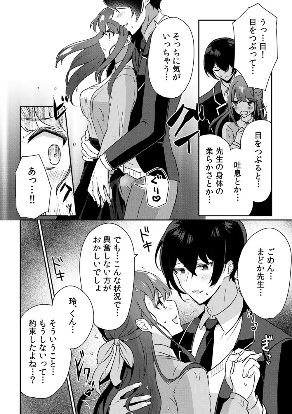 「俺の欲望をねじ込みたい」何度も突かれて…ダメ、壊れちゃう! 第1-3話 Page.40