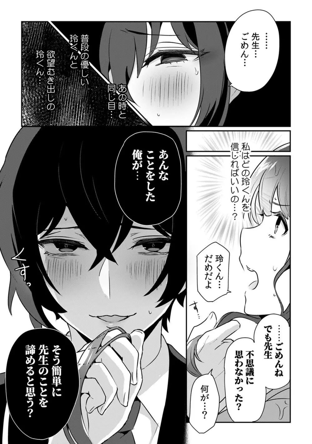 「俺の欲望をねじ込みたい」何度も突かれて…ダメ、壊れちゃう! 第1-3話 Page.41