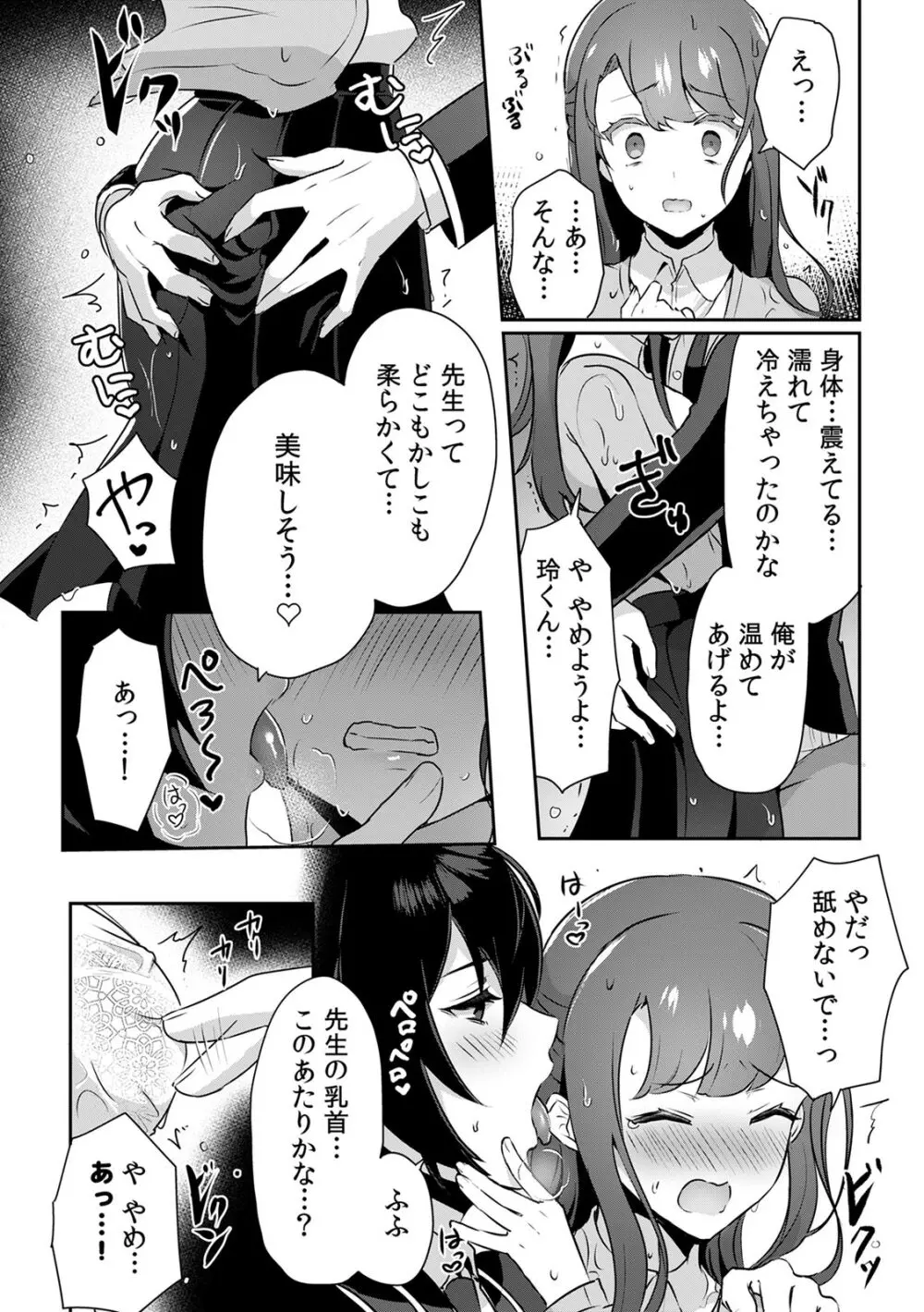 「俺の欲望をねじ込みたい」何度も突かれて…ダメ、壊れちゃう! 第1-3話 Page.42