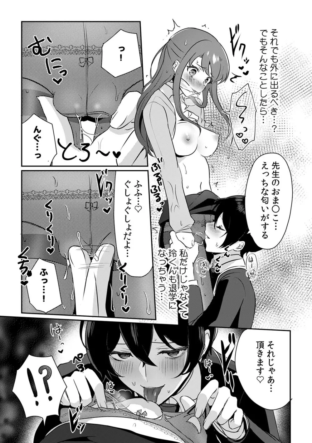 「俺の欲望をねじ込みたい」何度も突かれて…ダメ、壊れちゃう! 第1-3話 Page.45