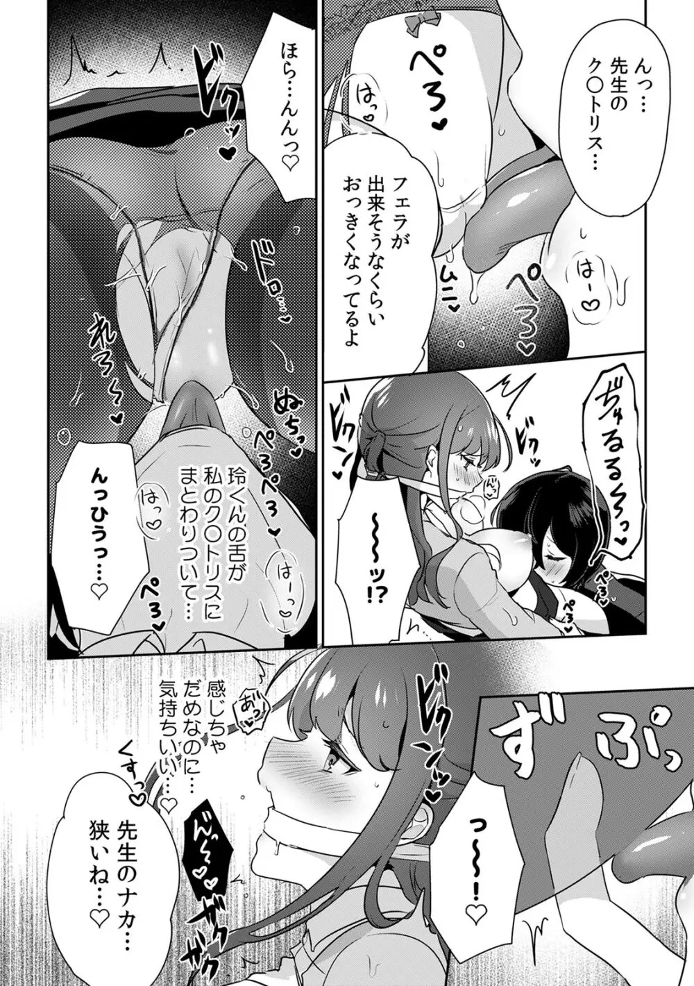 「俺の欲望をねじ込みたい」何度も突かれて…ダメ、壊れちゃう! 第1-3話 Page.46