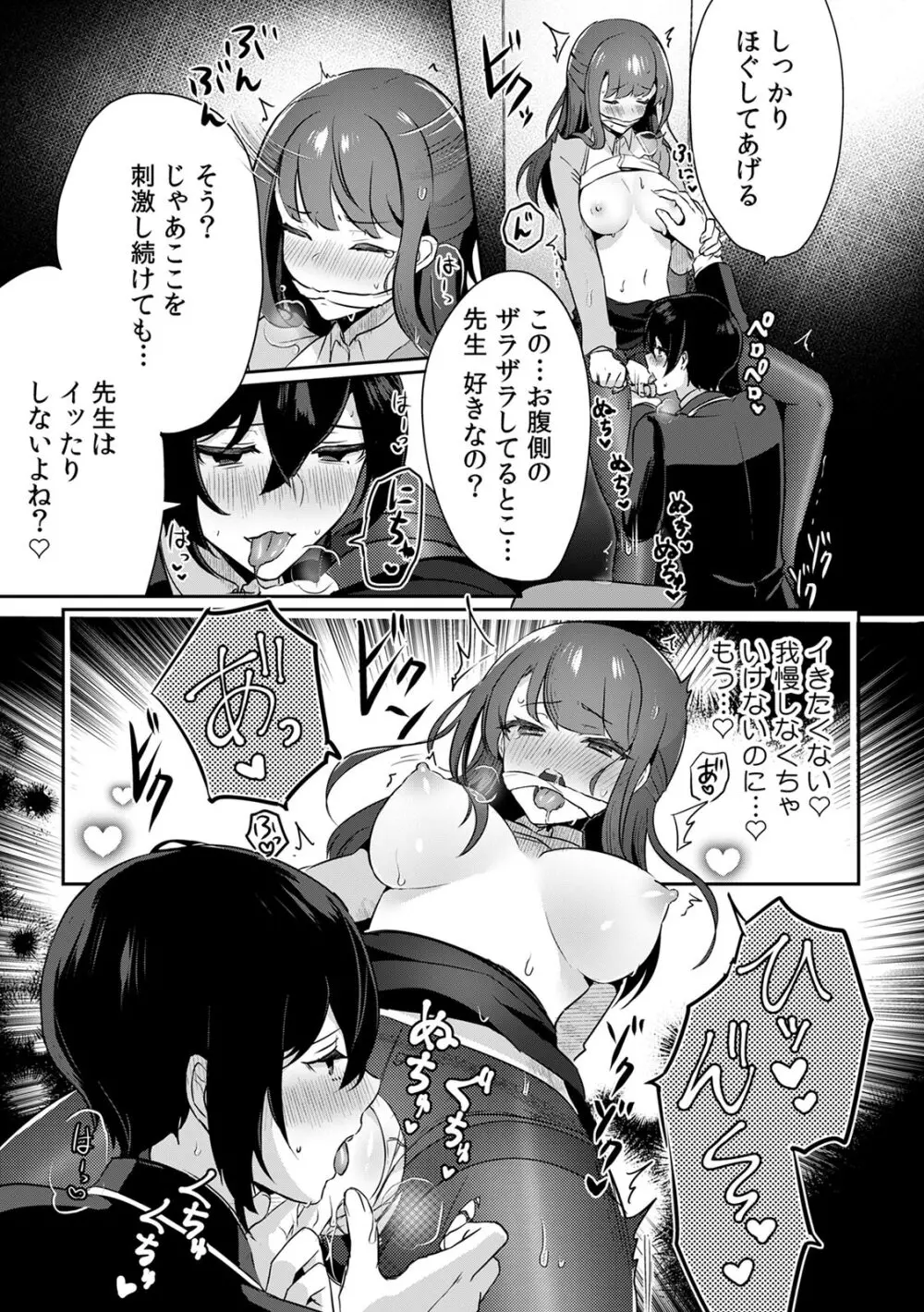 「俺の欲望をねじ込みたい」何度も突かれて…ダメ、壊れちゃう! 第1-3話 Page.47