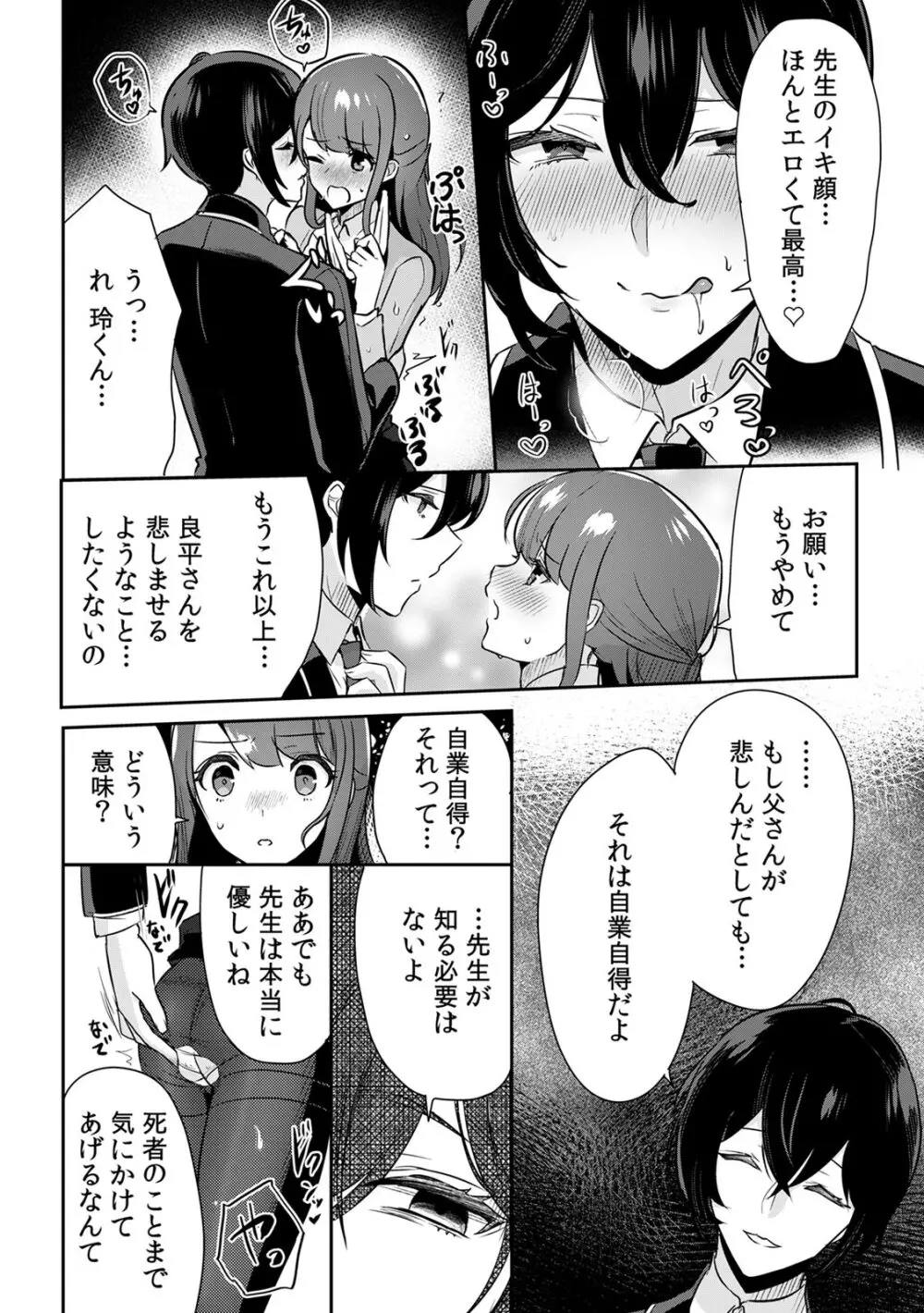 「俺の欲望をねじ込みたい」何度も突かれて…ダメ、壊れちゃう! 第1-3話 Page.48