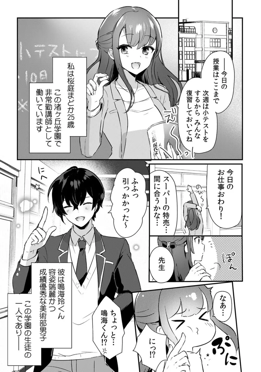 「俺の欲望をねじ込みたい」何度も突かれて…ダメ、壊れちゃう! 第1-3話 Page.5