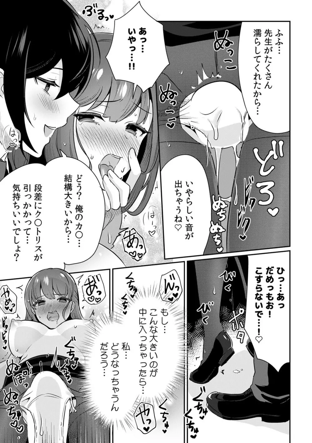 「俺の欲望をねじ込みたい」何度も突かれて…ダメ、壊れちゃう! 第1-3話 Page.51