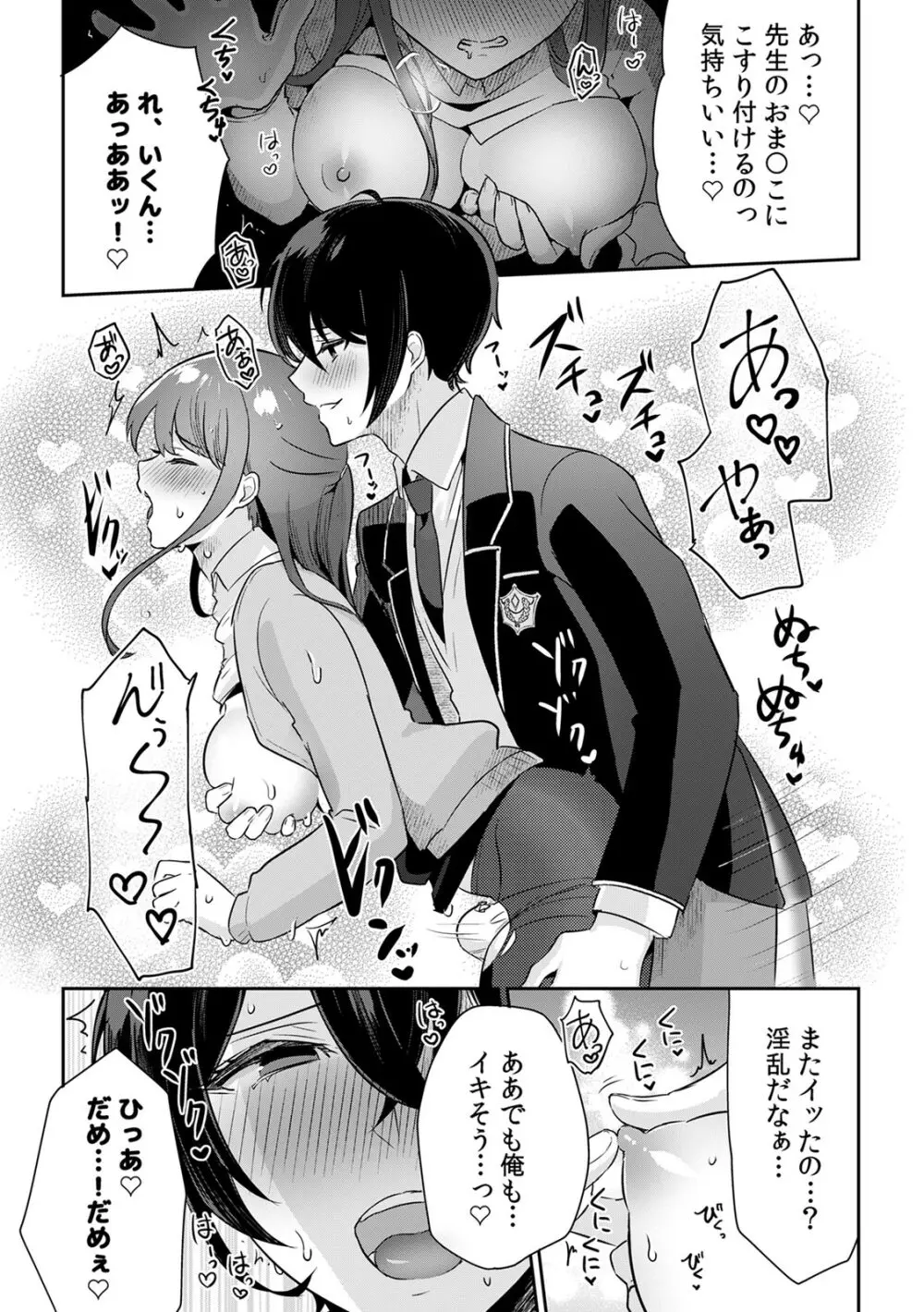「俺の欲望をねじ込みたい」何度も突かれて…ダメ、壊れちゃう! 第1-3話 Page.52
