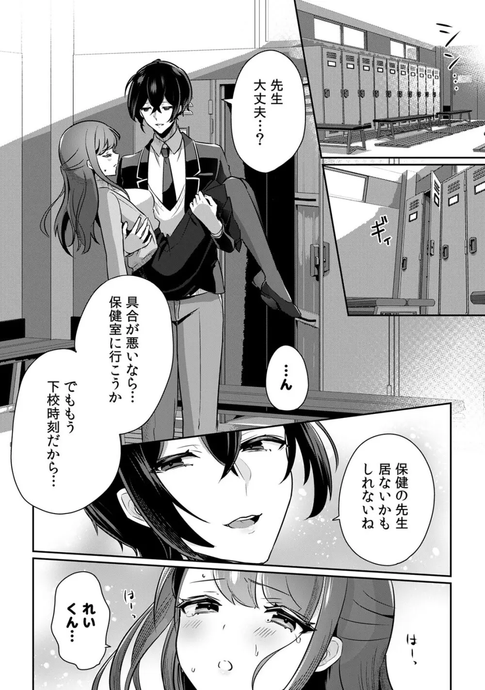 「俺の欲望をねじ込みたい」何度も突かれて…ダメ、壊れちゃう! 第1-3話 Page.54