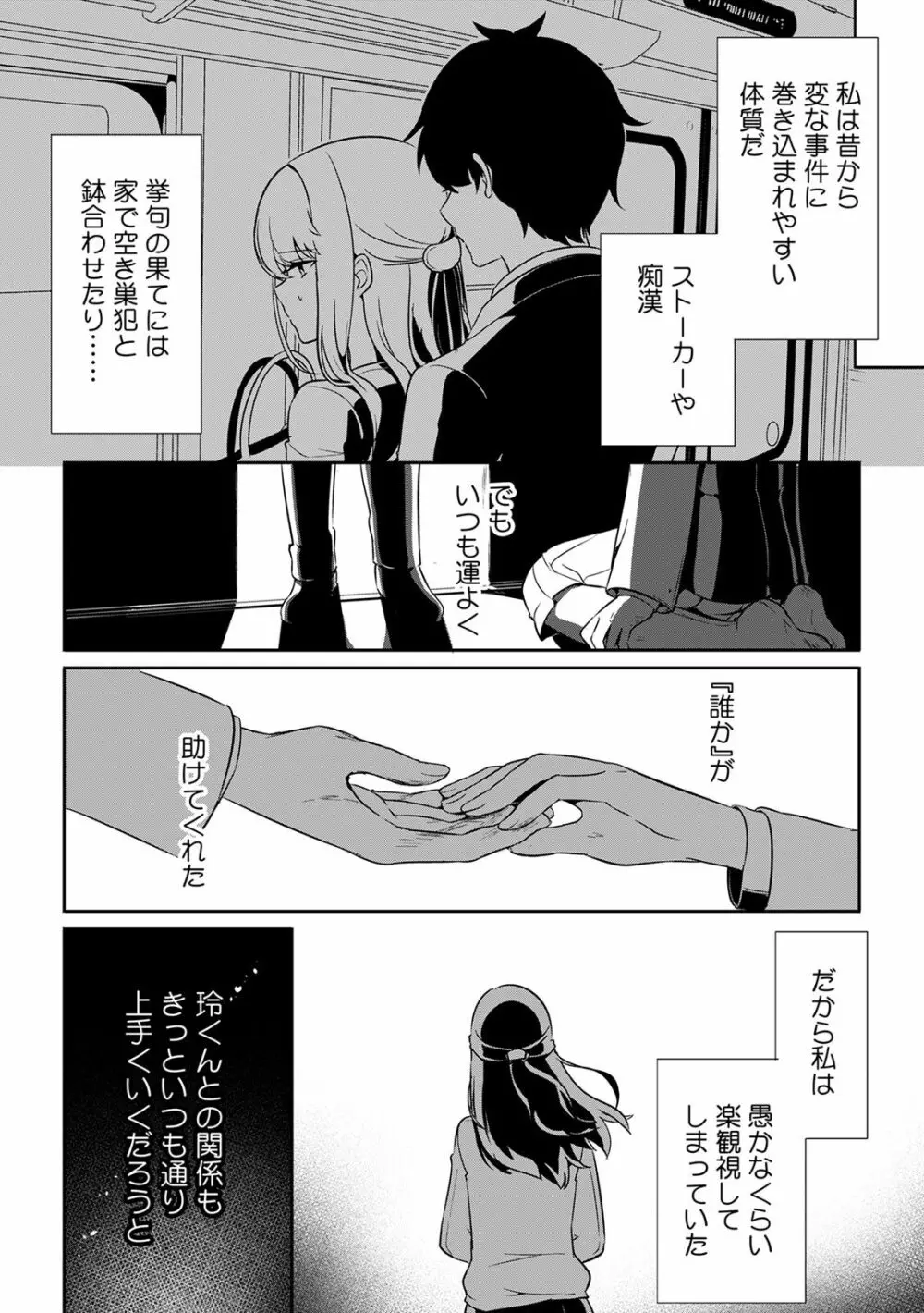 「俺の欲望をねじ込みたい」何度も突かれて…ダメ、壊れちゃう! 第1-3話 Page.59