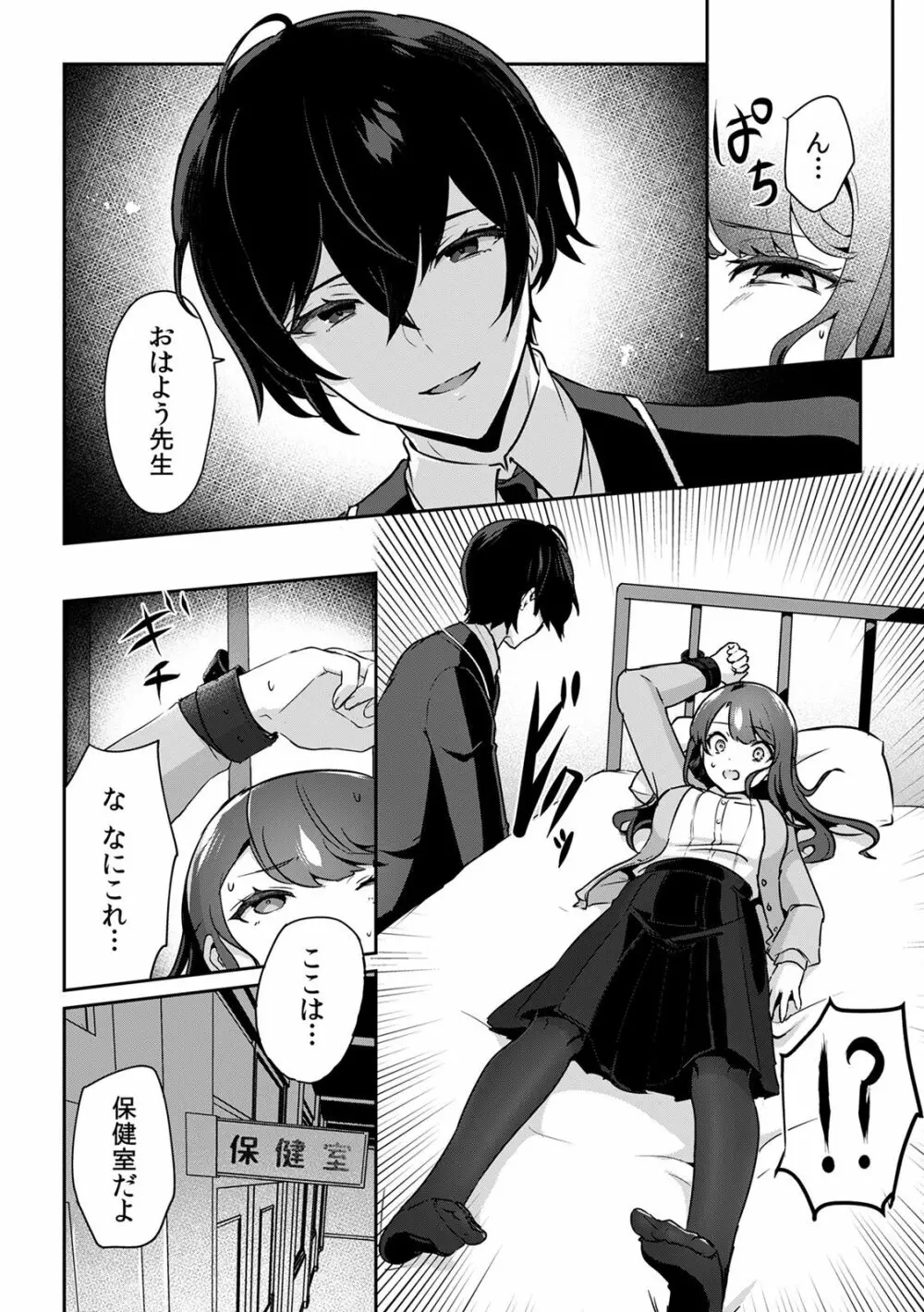 「俺の欲望をねじ込みたい」何度も突かれて…ダメ、壊れちゃう! 第1-3話 Page.60