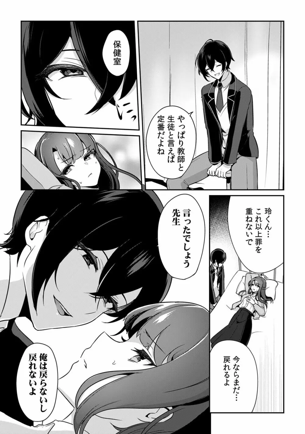 「俺の欲望をねじ込みたい」何度も突かれて…ダメ、壊れちゃう! 第1-3話 Page.61