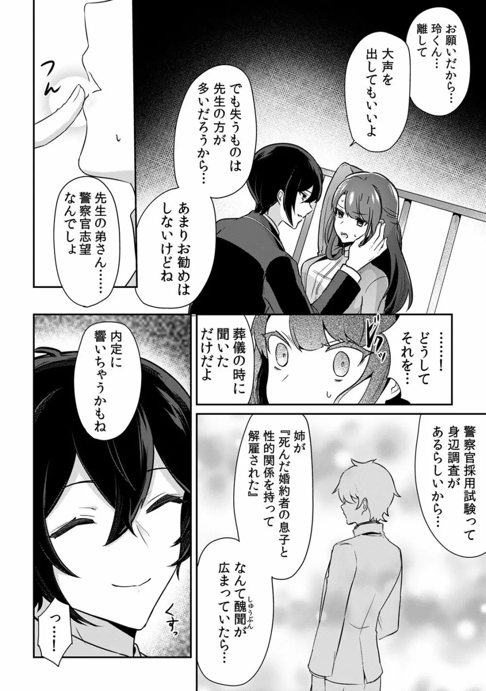 「俺の欲望をねじ込みたい」何度も突かれて…ダメ、壊れちゃう! 第1-3話 Page.62