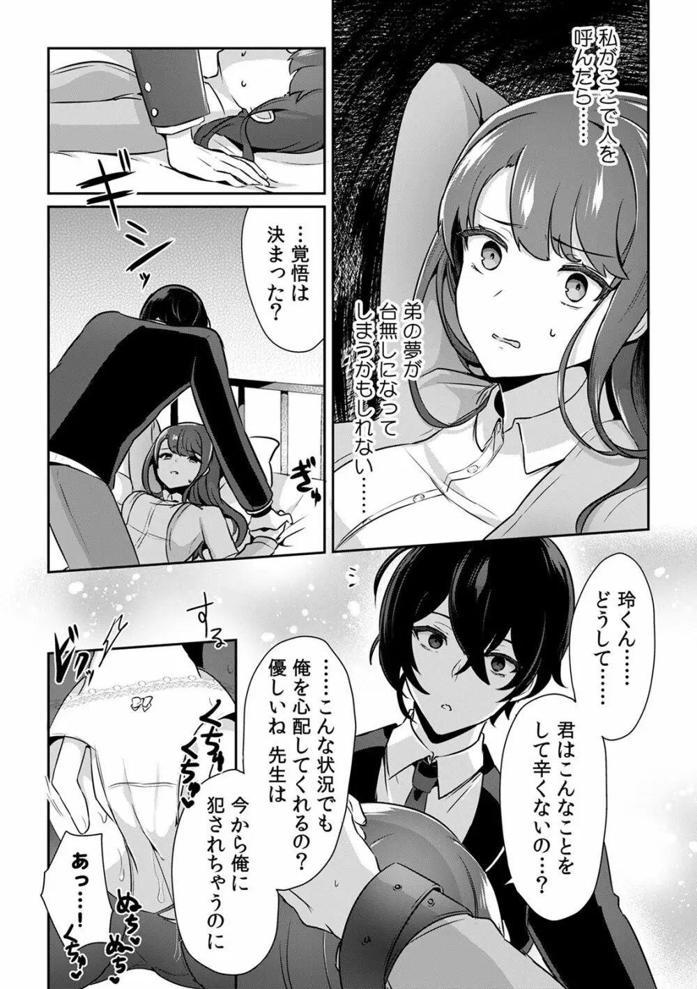 「俺の欲望をねじ込みたい」何度も突かれて…ダメ、壊れちゃう! 第1-3話 Page.63