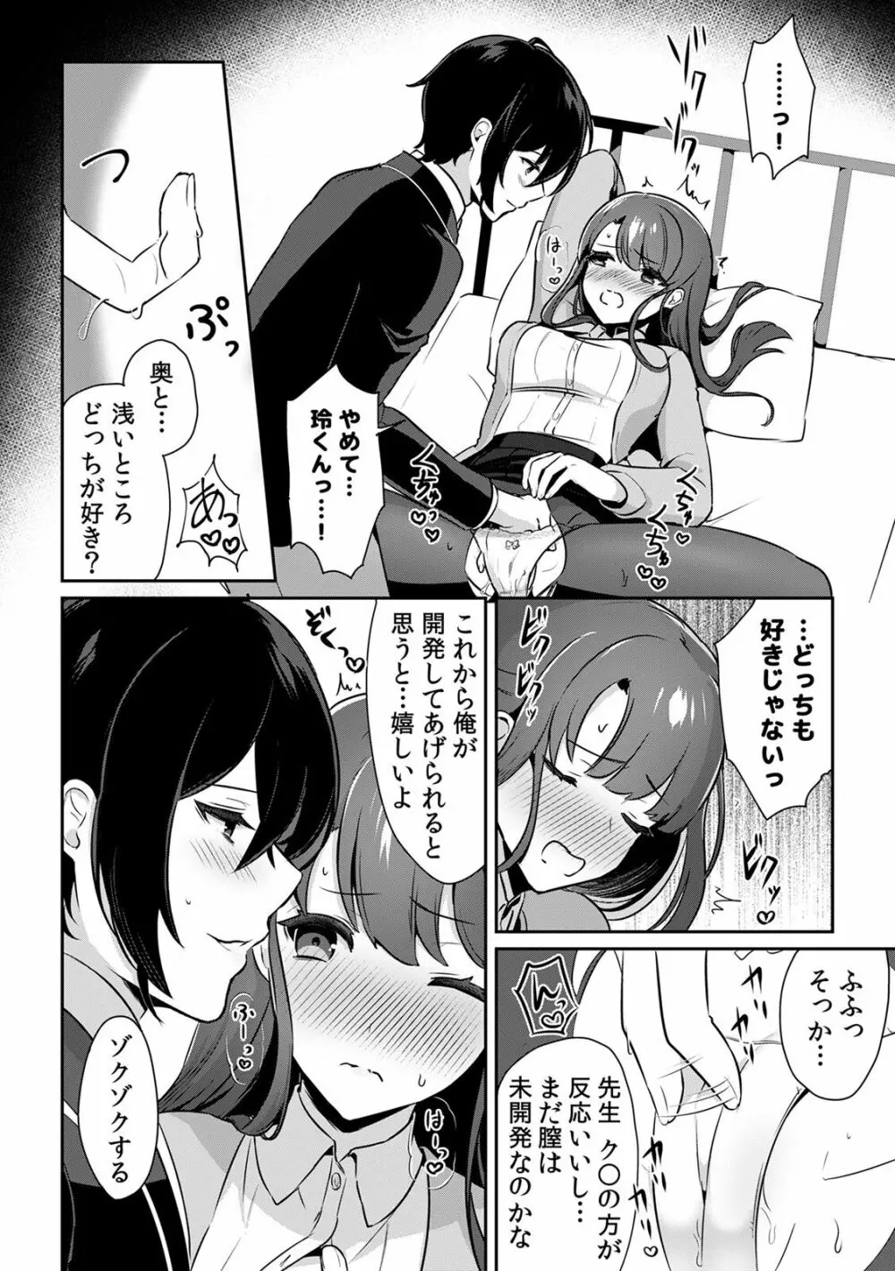 「俺の欲望をねじ込みたい」何度も突かれて…ダメ、壊れちゃう! 第1-3話 Page.64