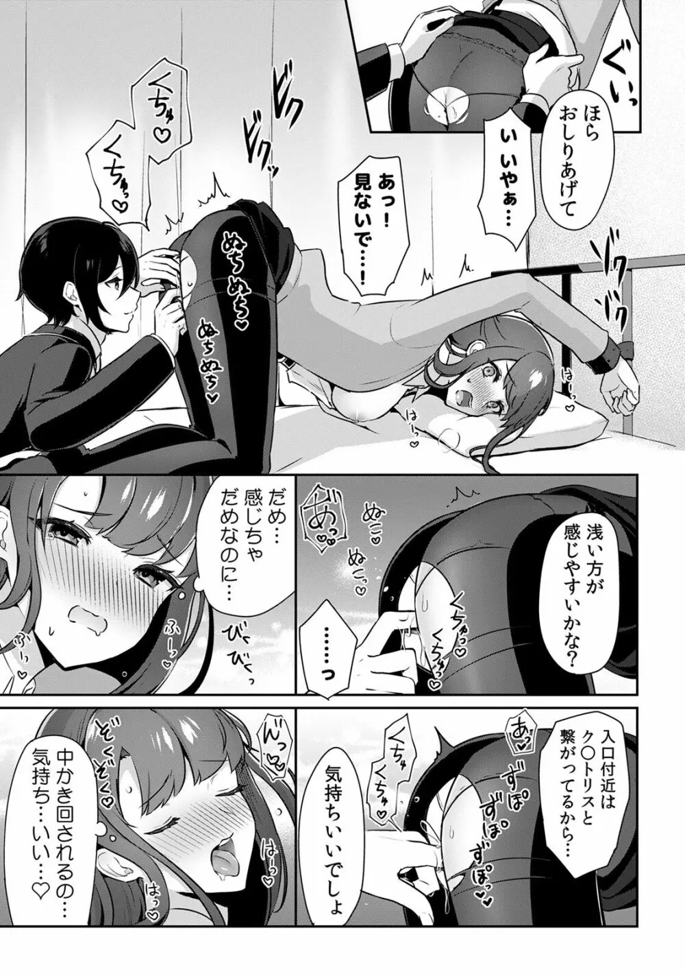「俺の欲望をねじ込みたい」何度も突かれて…ダメ、壊れちゃう! 第1-3話 Page.65