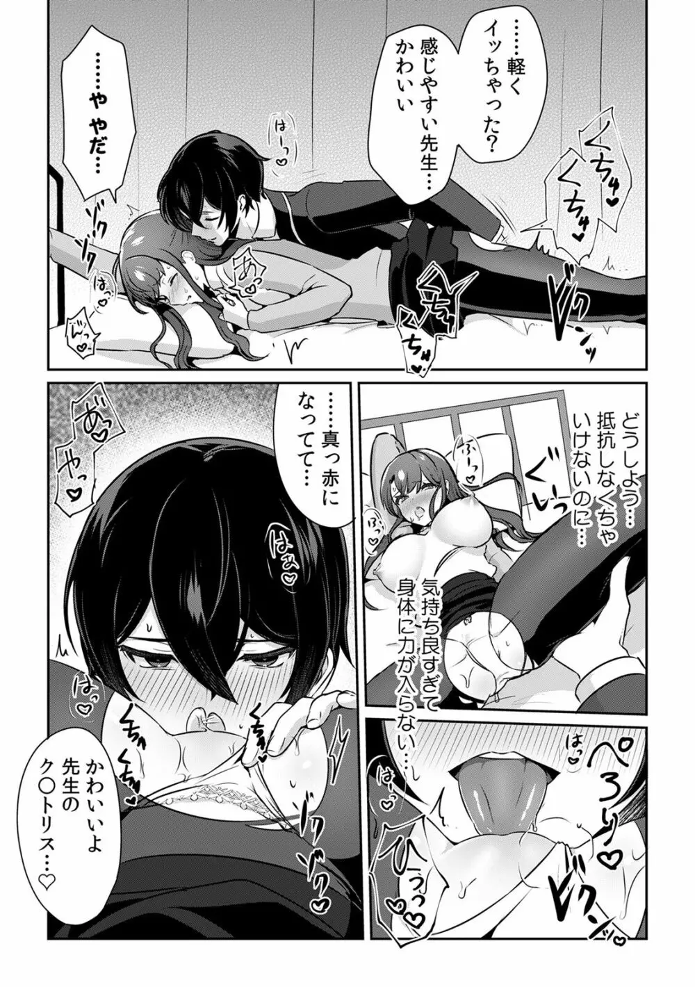 「俺の欲望をねじ込みたい」何度も突かれて…ダメ、壊れちゃう! 第1-3話 Page.67