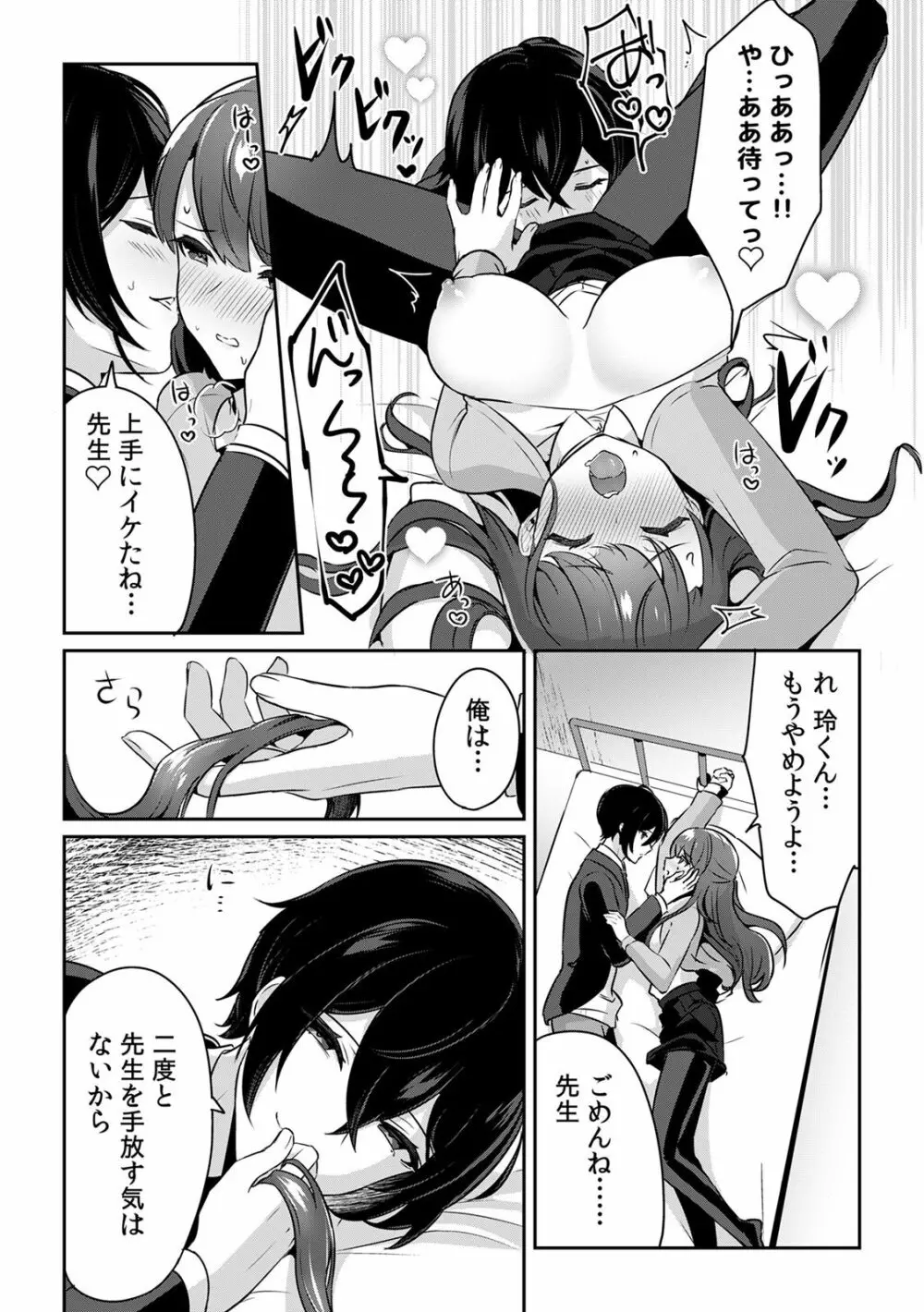 「俺の欲望をねじ込みたい」何度も突かれて…ダメ、壊れちゃう! 第1-3話 Page.69