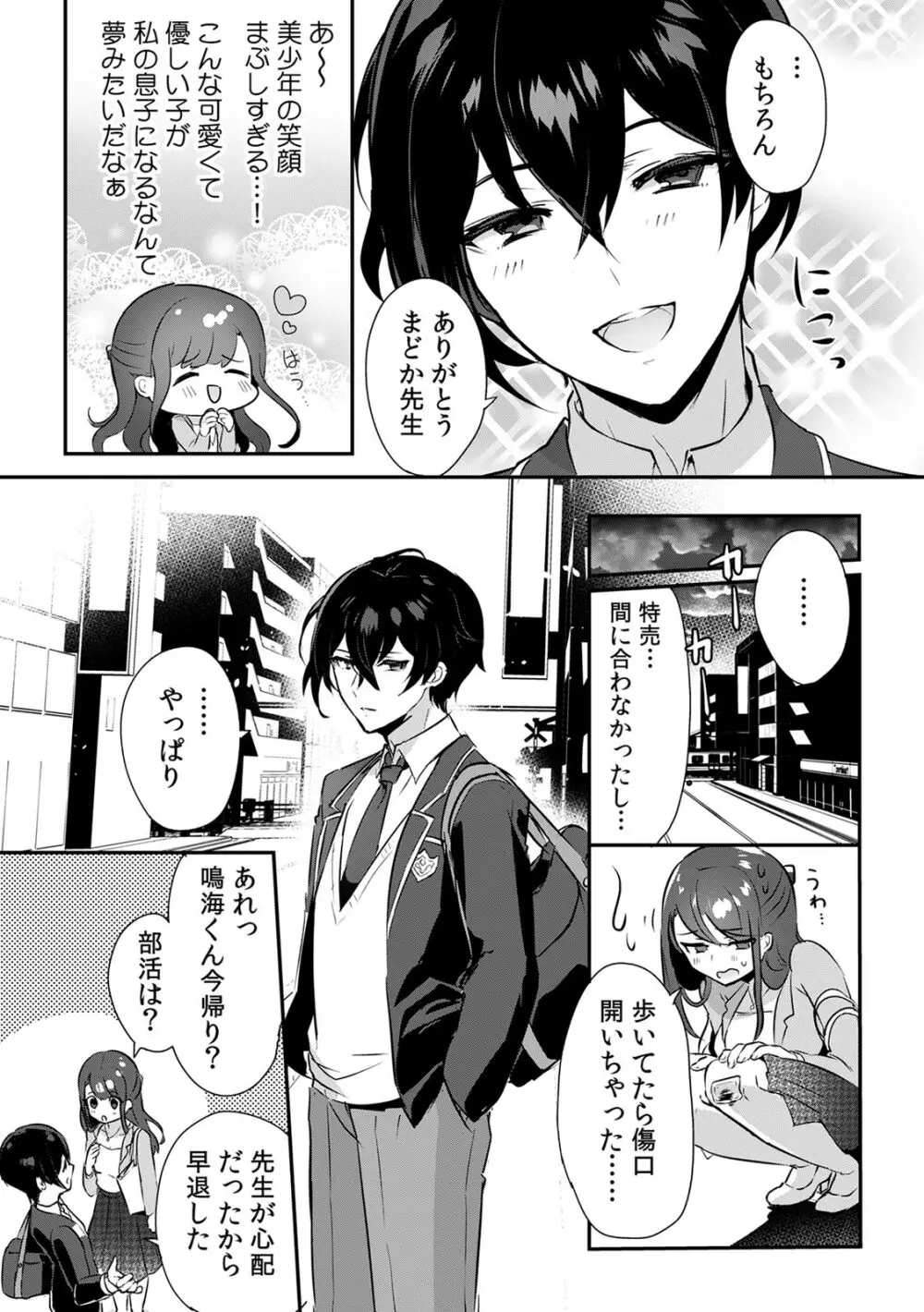 「俺の欲望をねじ込みたい」何度も突かれて…ダメ、壊れちゃう! 第1-3話 Page.7