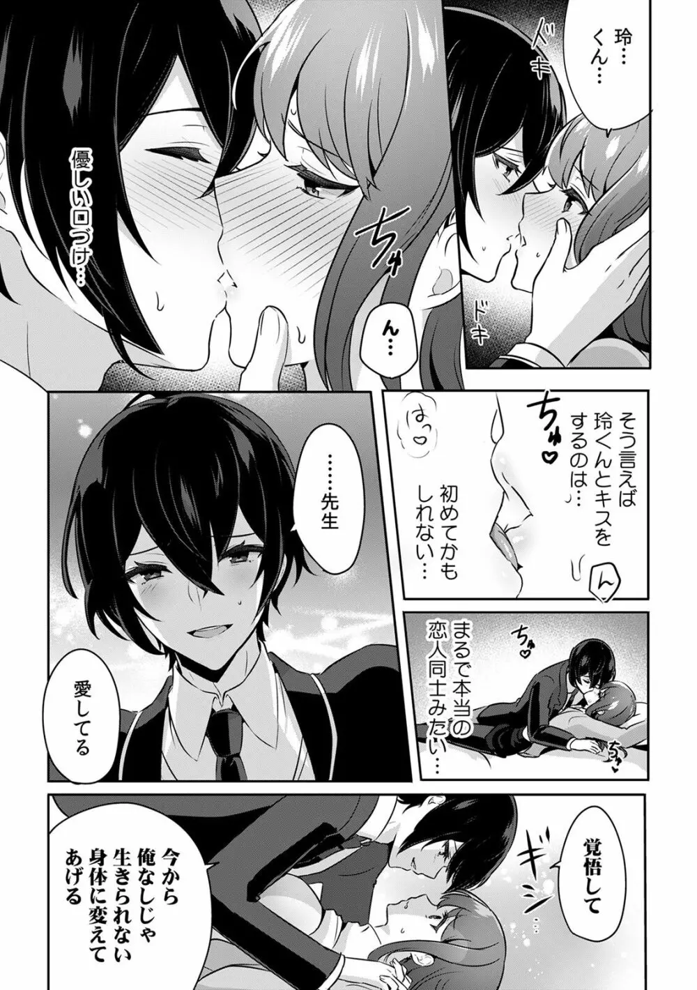 「俺の欲望をねじ込みたい」何度も突かれて…ダメ、壊れちゃう! 第1-3話 Page.70