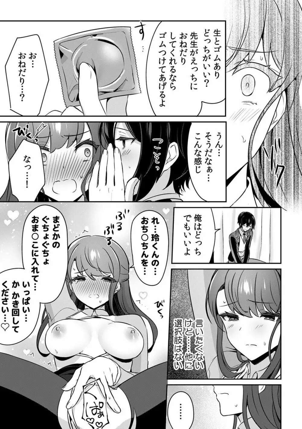 「俺の欲望をねじ込みたい」何度も突かれて…ダメ、壊れちゃう! 第1-3話 Page.71