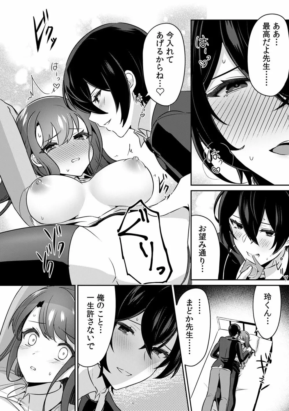 「俺の欲望をねじ込みたい」何度も突かれて…ダメ、壊れちゃう! 第1-3話 Page.72