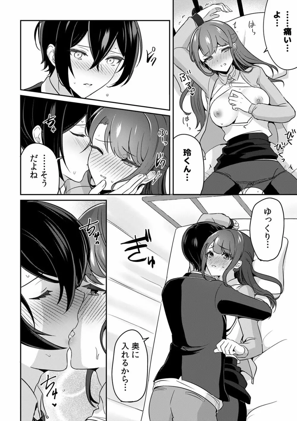 「俺の欲望をねじ込みたい」何度も突かれて…ダメ、壊れちゃう! 第1-3話 Page.74