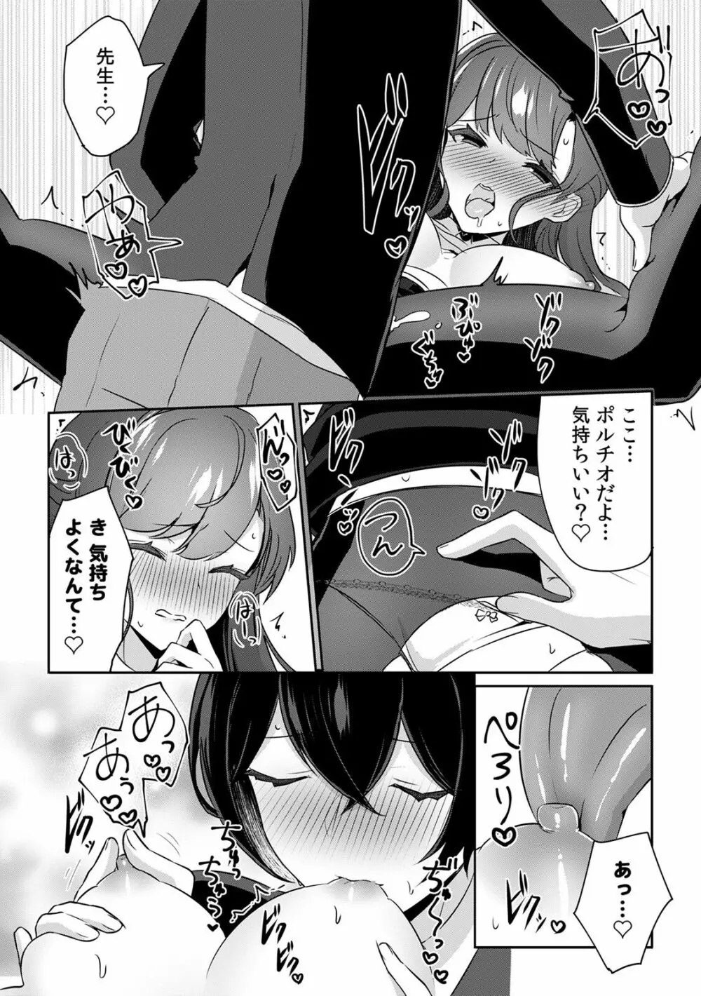 「俺の欲望をねじ込みたい」何度も突かれて…ダメ、壊れちゃう! 第1-3話 Page.76