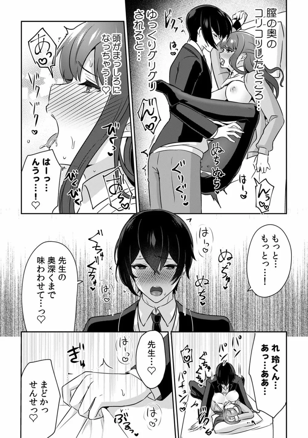 「俺の欲望をねじ込みたい」何度も突かれて…ダメ、壊れちゃう! 第1-3話 Page.77