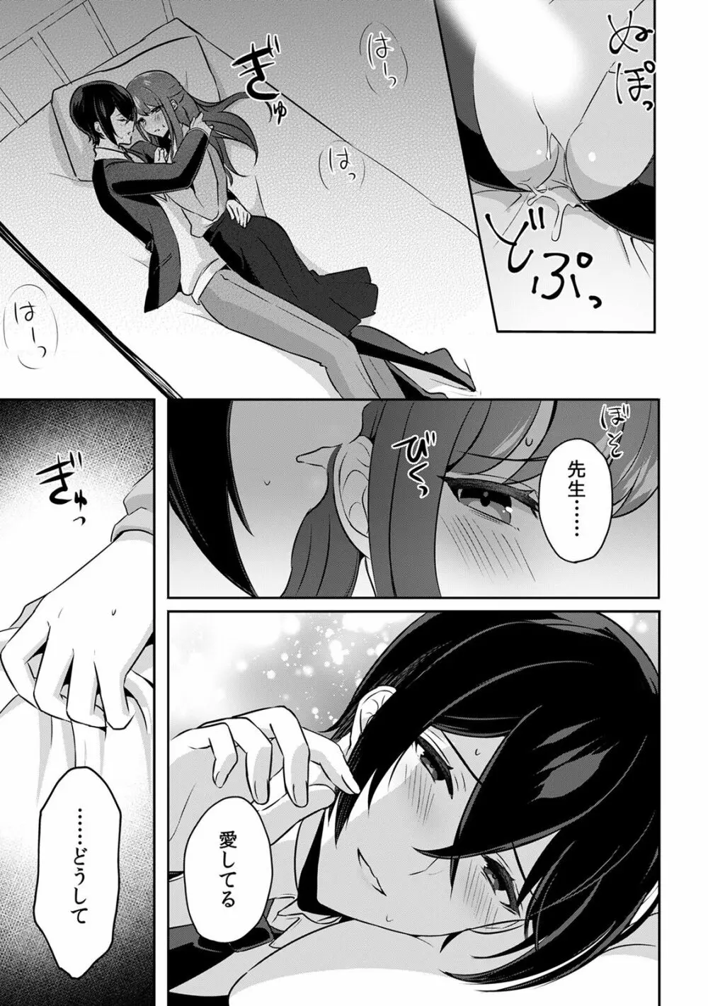 「俺の欲望をねじ込みたい」何度も突かれて…ダメ、壊れちゃう! 第1-3話 Page.79