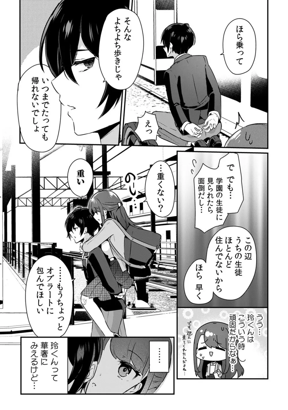 「俺の欲望をねじ込みたい」何度も突かれて…ダメ、壊れちゃう! 第1-3話 Page.8