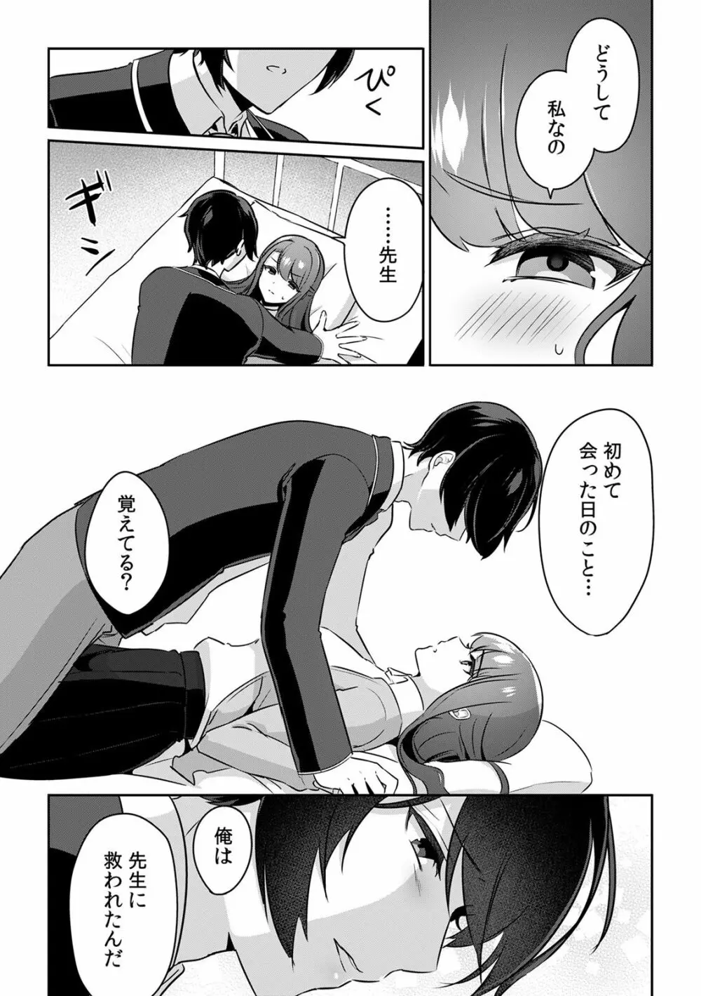 「俺の欲望をねじ込みたい」何度も突かれて…ダメ、壊れちゃう! 第1-3話 Page.80