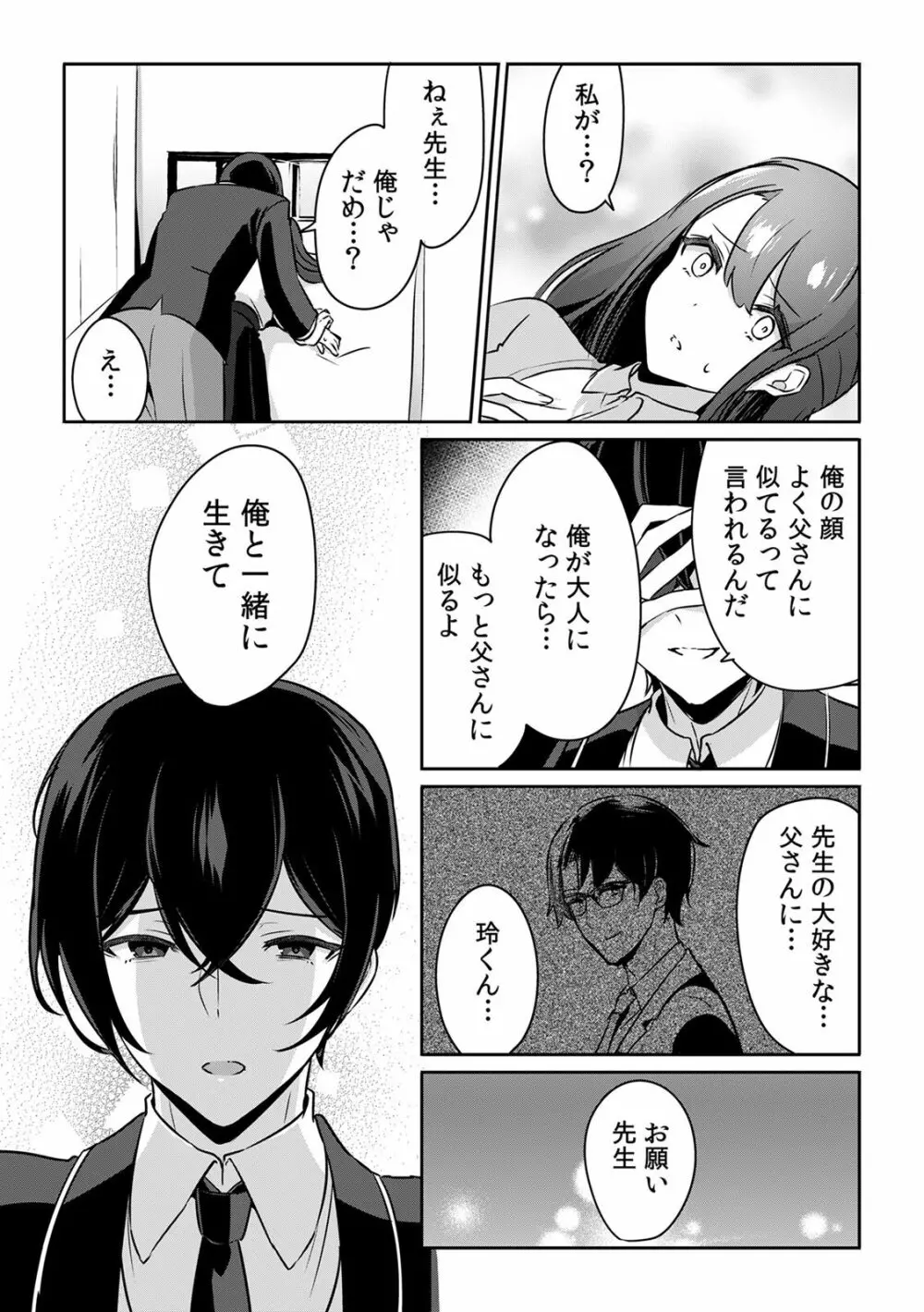 「俺の欲望をねじ込みたい」何度も突かれて…ダメ、壊れちゃう! 第1-3話 Page.81